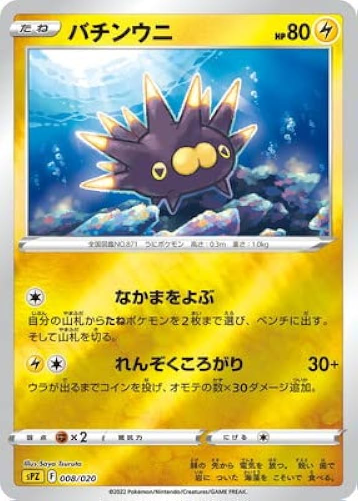 バチンウニV プロモ 033/S-P ポケモン トレカ バチンウニ V 033/S-P - 中古トレカ - なんでも